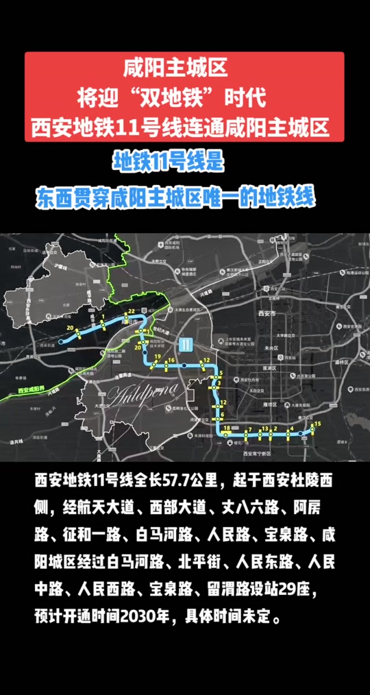 西安地铁11号线东段还建设吗 - 抖音
