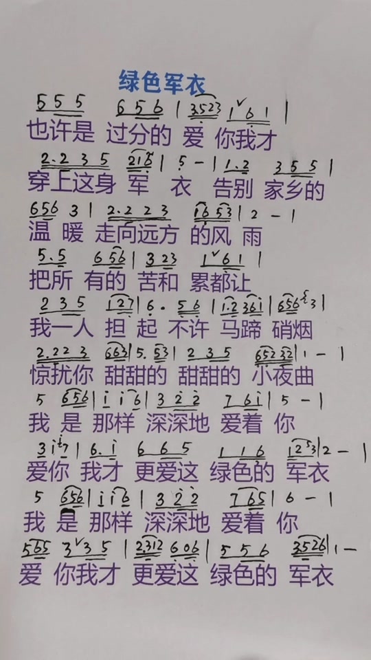 绿色军衣歌谱简谱教唱_绿色军衣词曲作者及原唱
