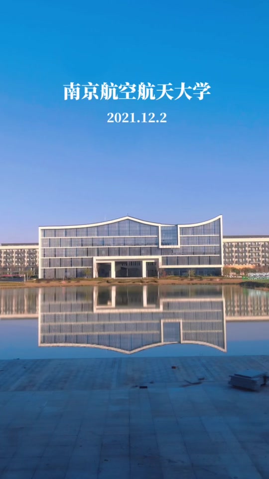 南航天目湖校区还在扩建吗