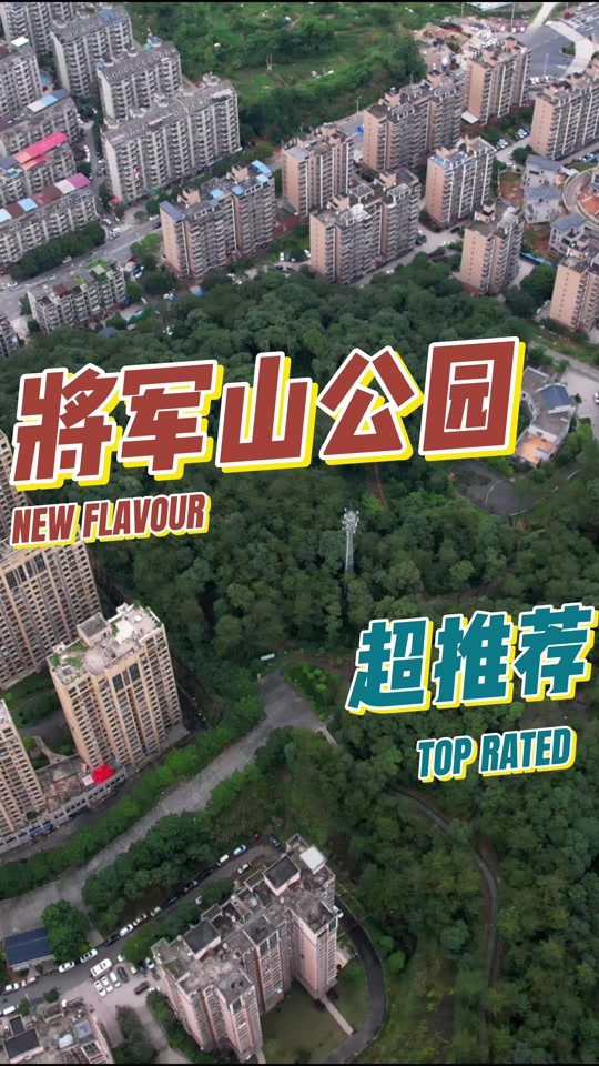将军山公园_将军山公园在哪里_珠海将军山公园 - 抖音