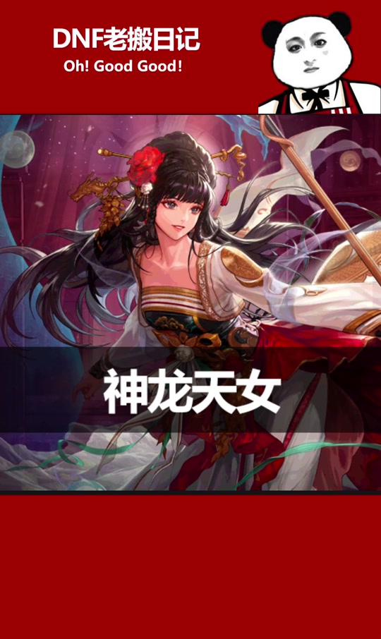 dnf神龙天女搬砖装备搭配 - 抖音