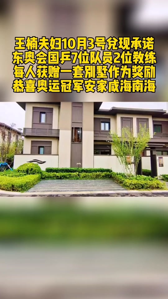 王楠花3500万送房子给谁 - 抖音