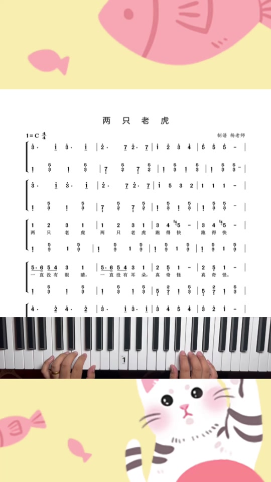 两只老虎跑得快电子琴谱_两只老虎原神简谱