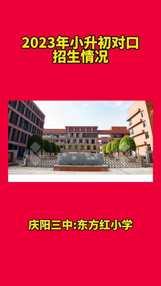 东方红小学入学条件是什么 - 抖音