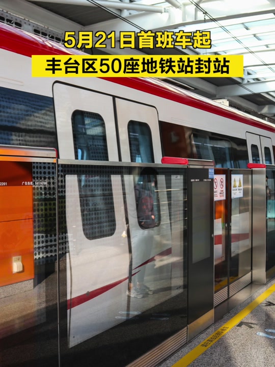 北京地铁5.1运营时间 - 抖音