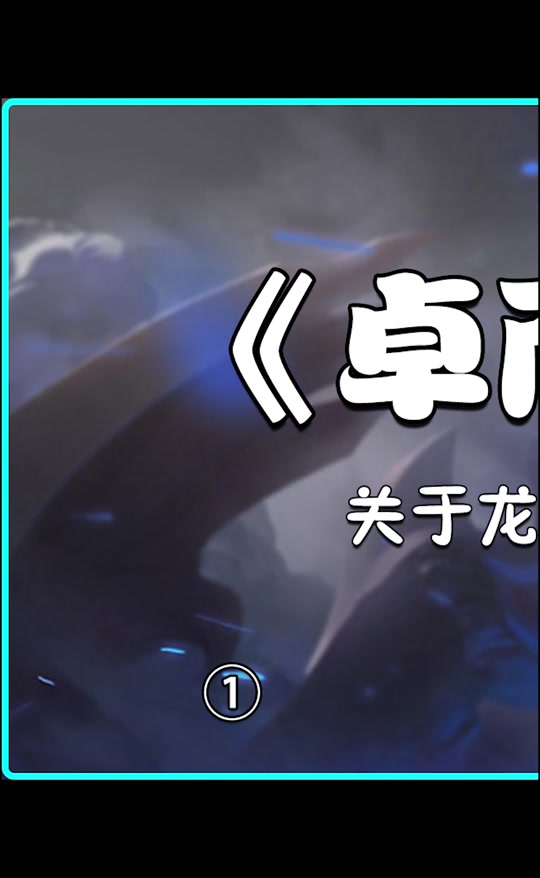 荣耀全明星龙神首饰对比终焉 - 抖音