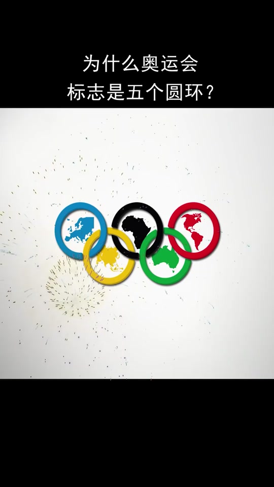 台湾参加奥运会为什么有五环标志 - 抖音