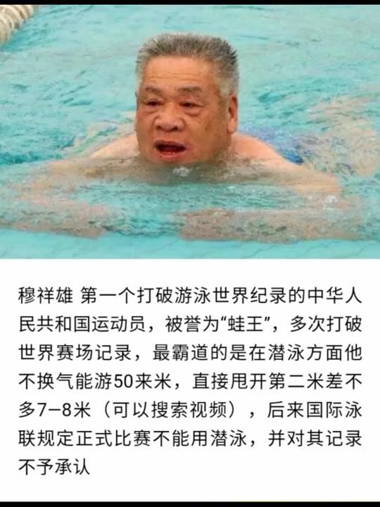 穆祥雄潜泳50米用了多长时间 - 抖音