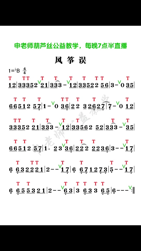 风筝误葫芦丝b调简谱