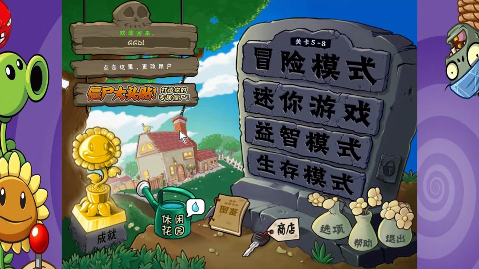 植物大战僵尸年度版白天无尽攻略 - 抖音