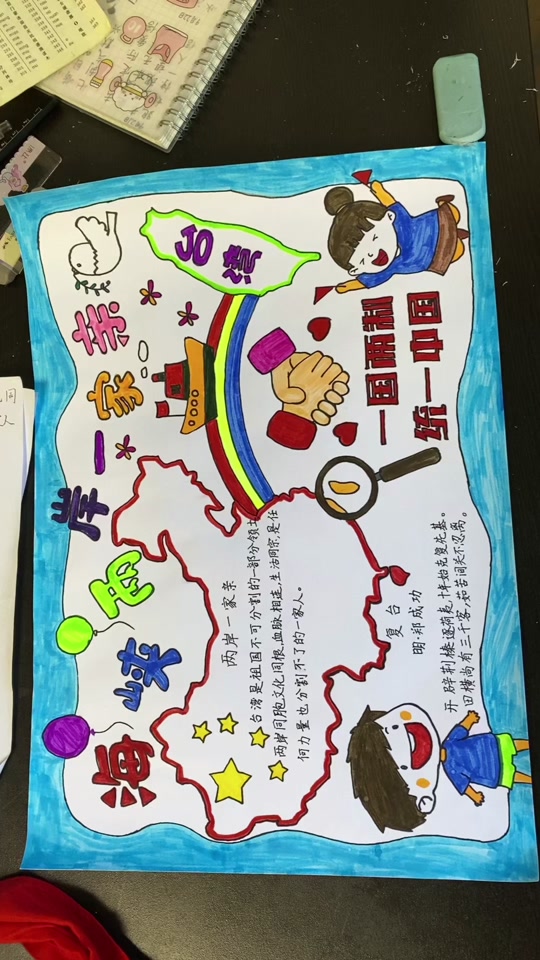 台湾一家亲手抄报