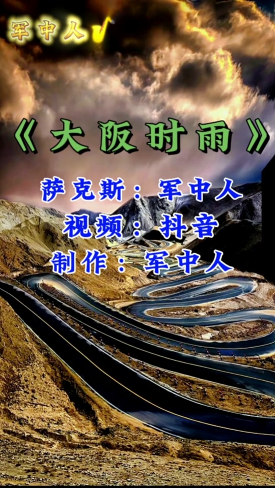 大阪时雨原唱简谱