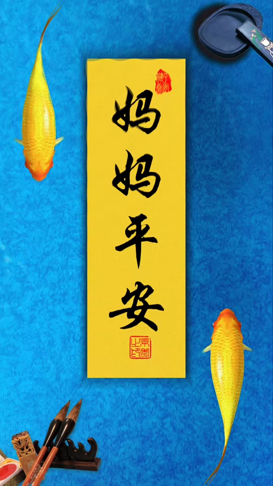 长命百岁壁纸