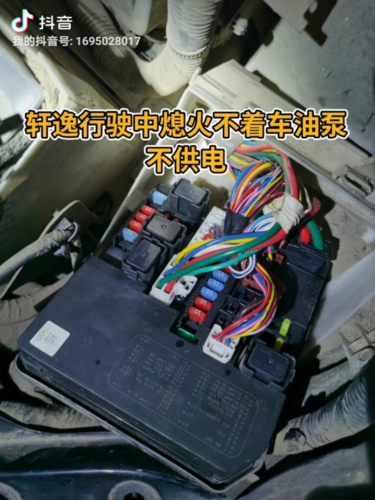 日产轩逸启动继电器在哪 - 抖音