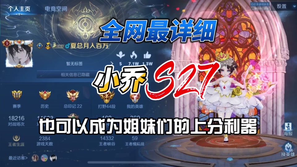 小乔出装铭文s36 - 抖音