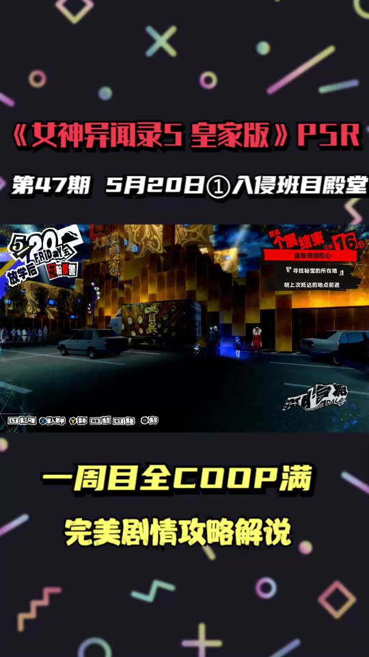 p5皇家版斑目宫殿欲石在哪里 - 抖音