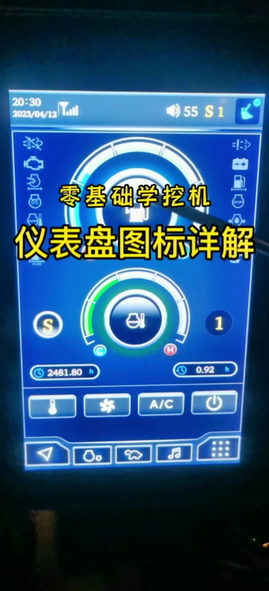 三一挖掘机显示屏图标意思 - 抖音