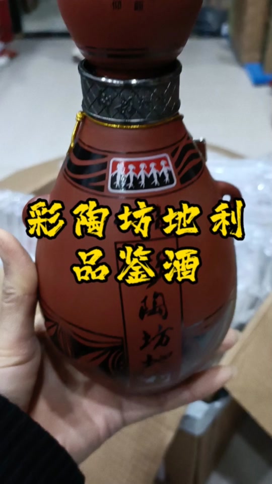 彩陶坊地利_彩陶坊地利纪念版_彩陶坊地利洞藏d6 - 抖音