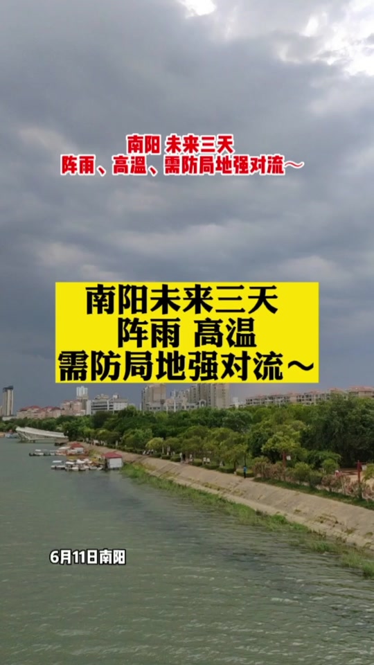 南阳市15天气预报预报