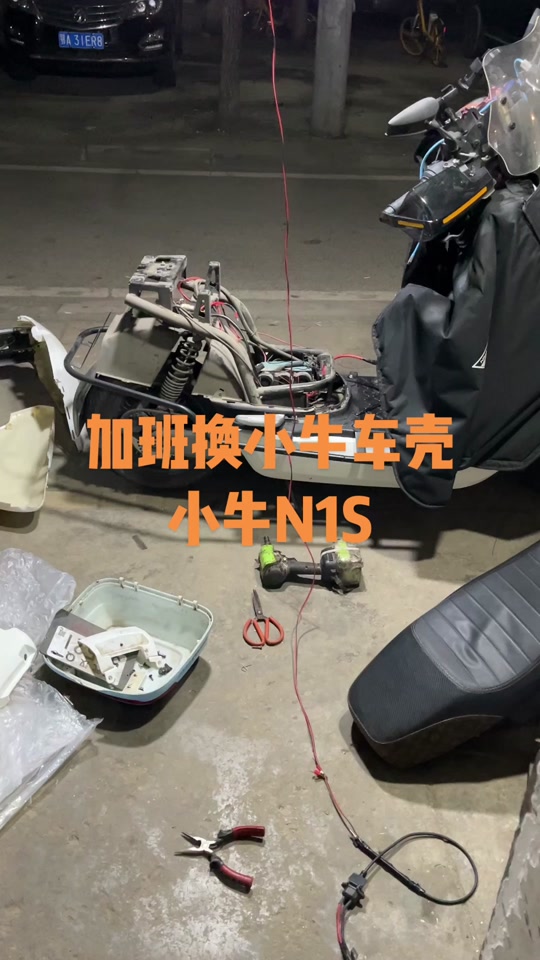 小牛n1s换壳教程自己动手 - 抖音