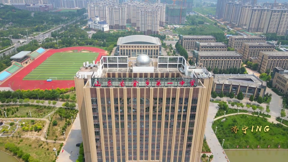2024金乡一中高三校区搬迁到哪里 - 抖音