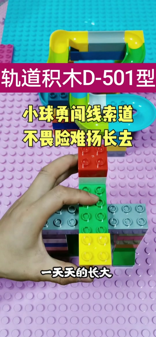 积木轨道搭建教程