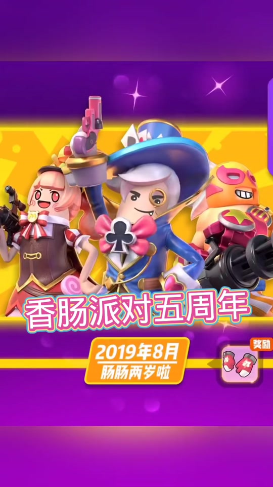 香肠派对生日蛋糕_香肠派对生日是几月几日