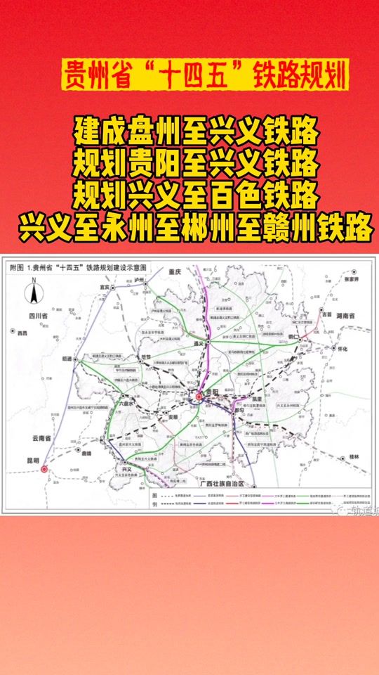 贵州省现在有哪几条新建铁路 - 抖音