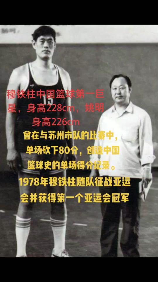 穆铁柱个人资料简介_穆铁柱个人资料简介姚明_穆铁柱个人资料简介郑