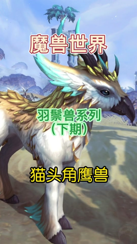 角鹰兽有必要买吗 - 抖音