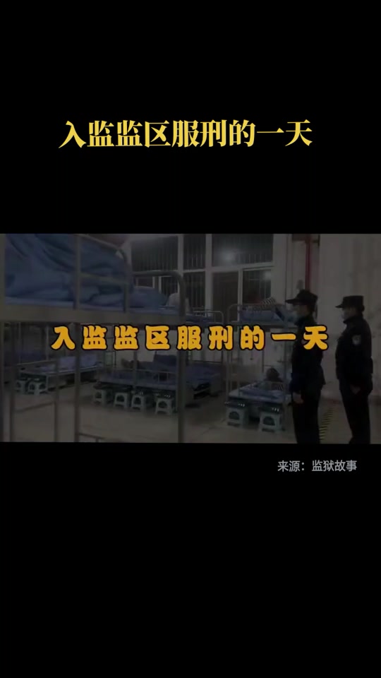 衡州监狱三监区