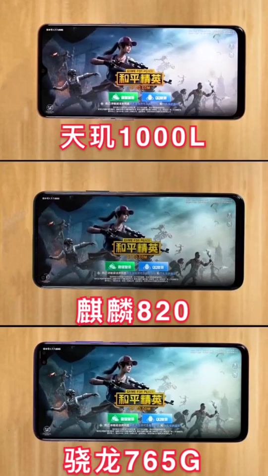 骁龙765g #麒麟820 #天玑1000l 看看就行