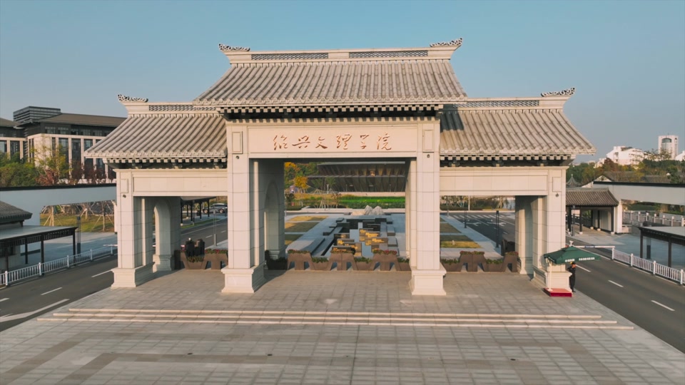 绍兴文理学院商学院 - 抖音