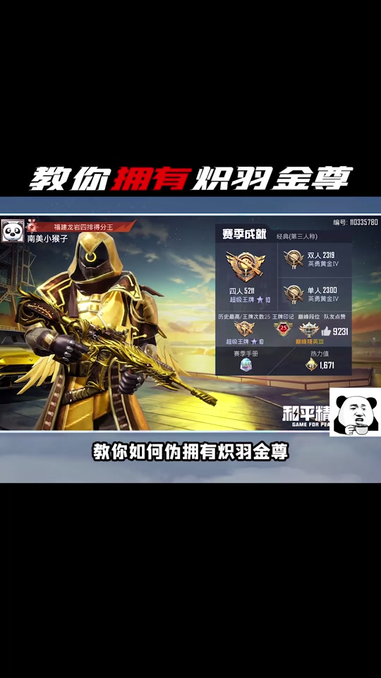和平精英峰峰,有自己金尊吗_和平精英刺羽金尊_和平精英智羽金尊 - 抖