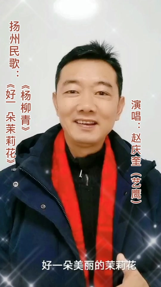 杨柳青东北茉莉录音 - 抖音