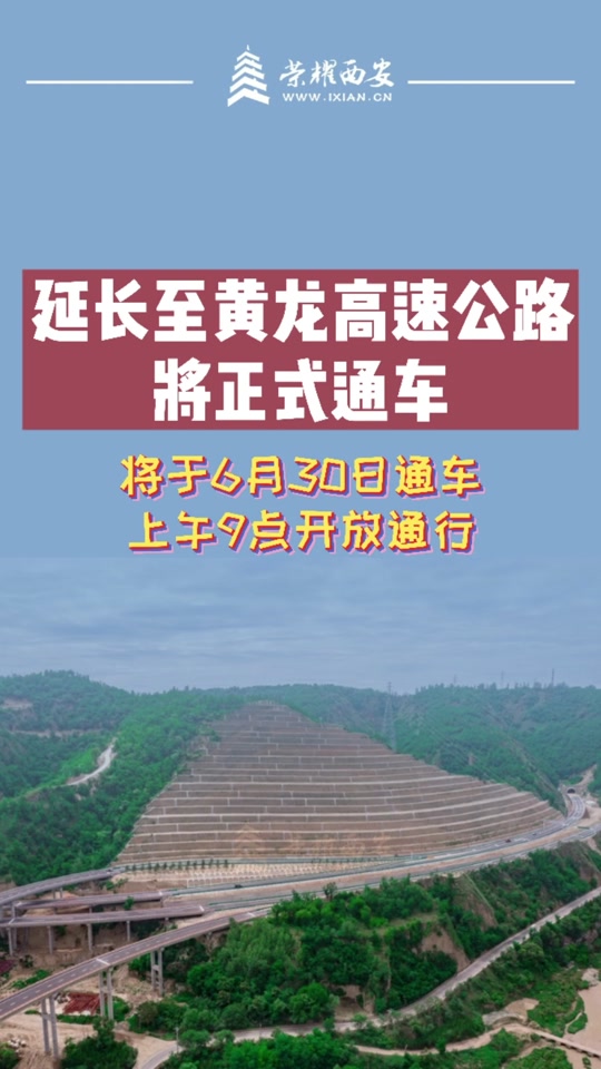 黄龙隧道什么时候开通 - 抖音