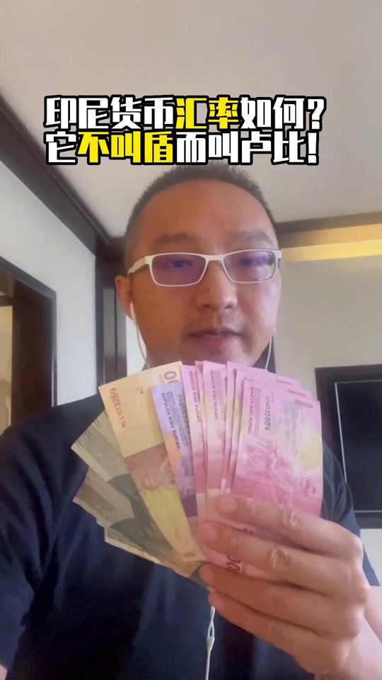 印尼3100是中国人民币多少 - 抖音