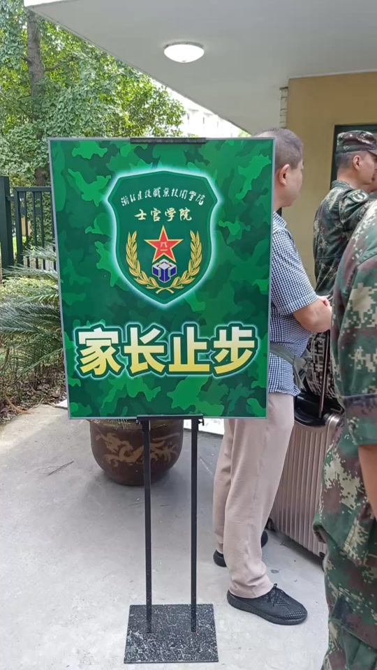 武警杭州士官学校富阳新校区
