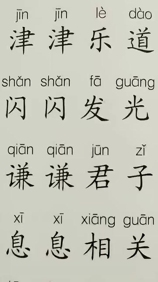 息拼音怎么写