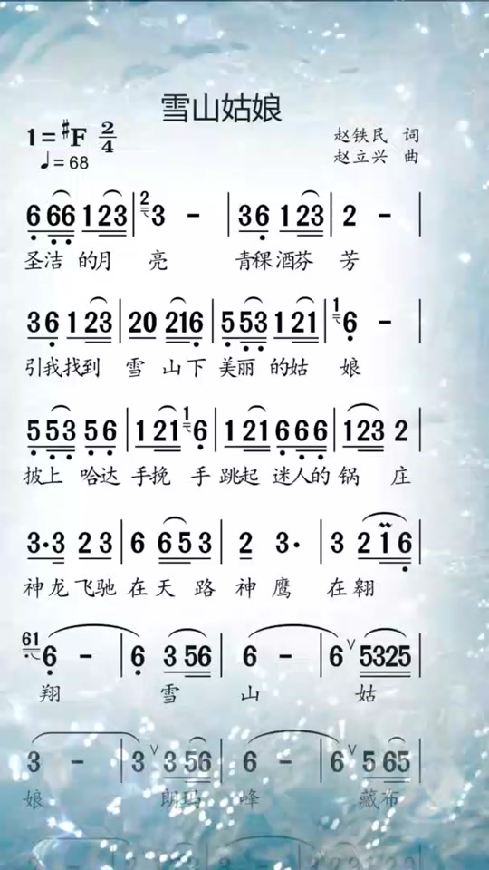 雪山姑娘原唱巴桑拉姆_雪山姑娘原唱简谱