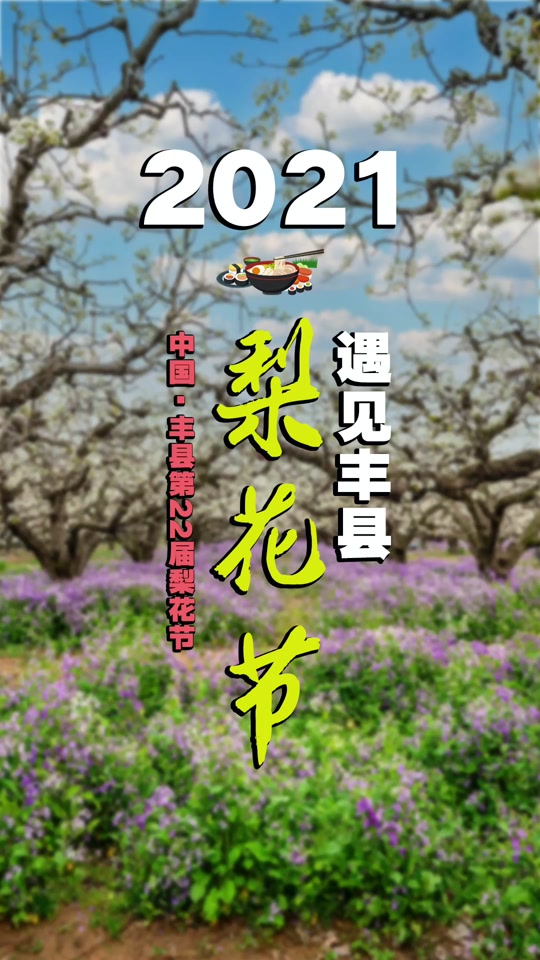 大兴梨花节今年是第几届 - 抖音
