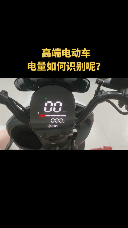 五羊本田u-be电动车电量显示不准_五羊本田电动车怎么看剩余电量_五羊