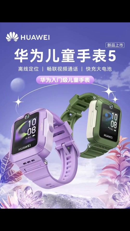 华为儿童手表5可以两个手机同时绑定 - 抖音