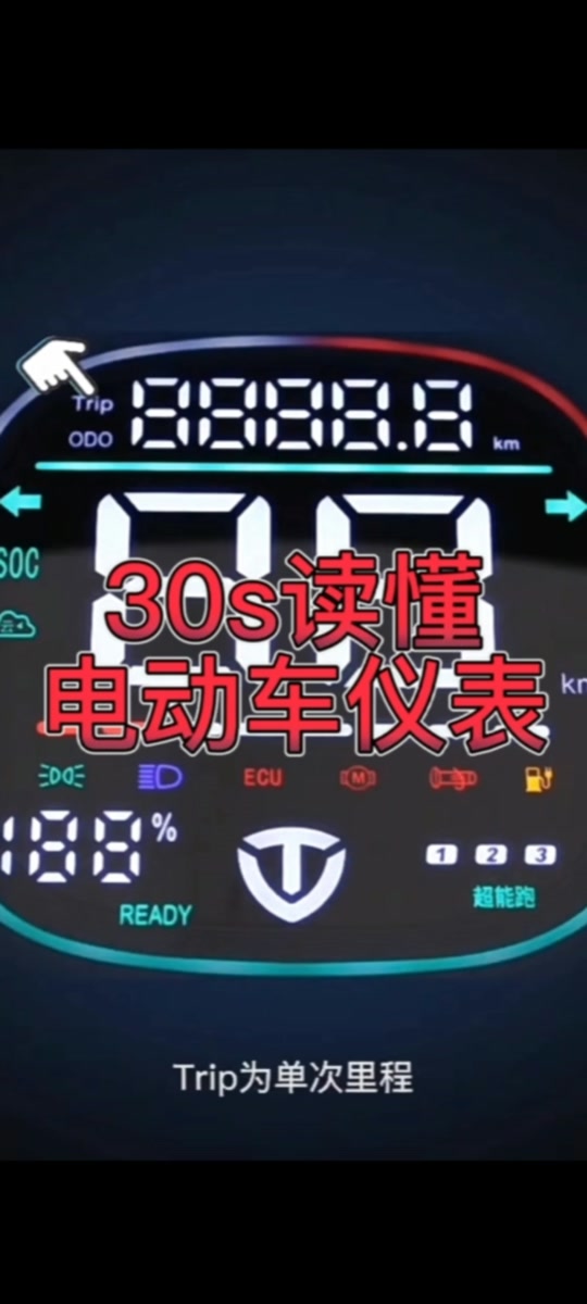 台铃小时光3.0仪表都有什么功能 - 抖音