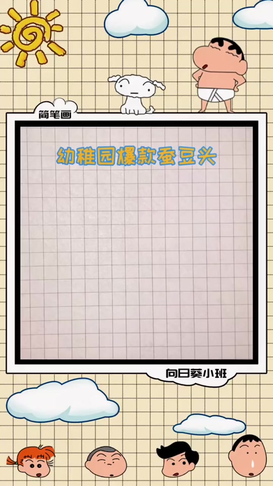 蜡笔小新中的妮妮怎么画_迷你小洞小妮妮怎么画