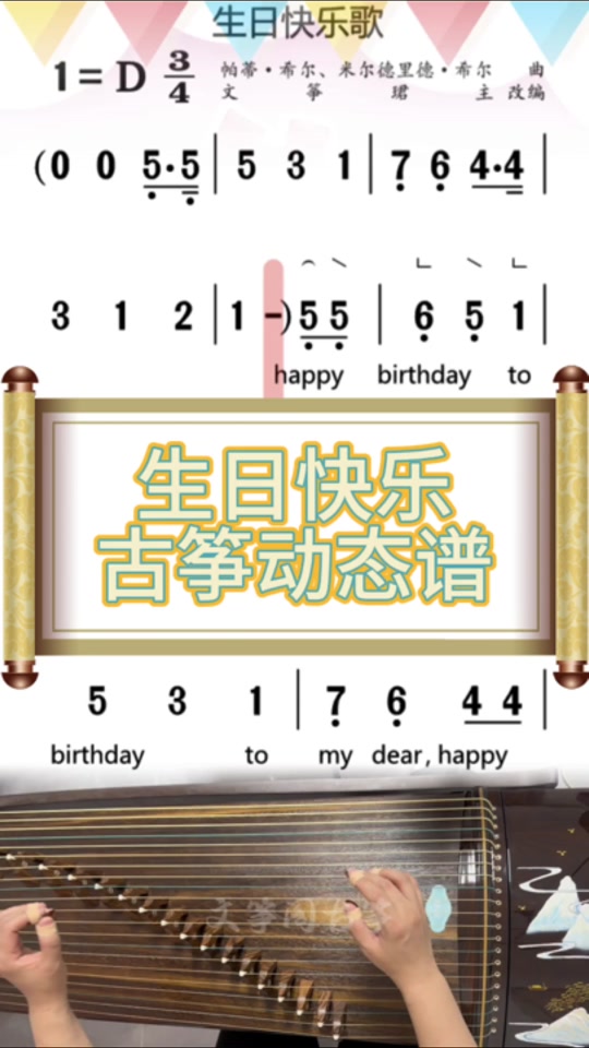 生日快乐动态简谱伴奏