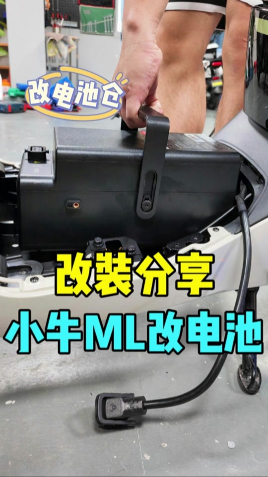 小牛u3max电池仓安装教程 - 抖音