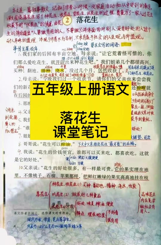 五年级上册落花生课堂笔记 - 抖音