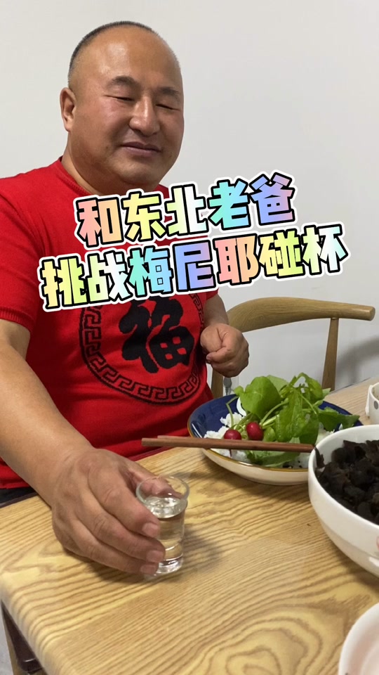 梅尼耶碰杯_梅尼耶碰杯bgm_梅尼耶碰杯是什么意思 - 抖音