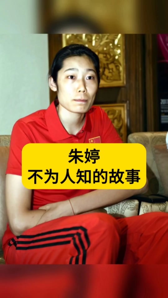 朱婷广告收入多少 - 抖音